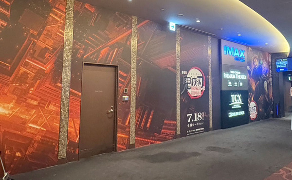 『劇場版「鬼滅の刃」無限城編 第一章 猗窩座再来』世界最速上映（編集部撮影）