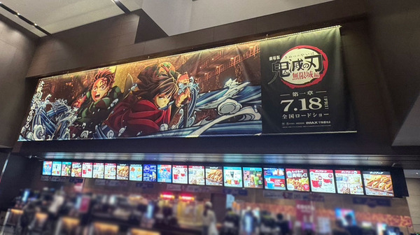 『劇場版「鬼滅の刃」無限城編 第一章 猗窩座再来』世界最速上映（編集部撮影）