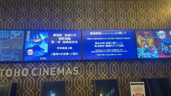 『劇場版「鬼滅の刃」無限城編 第一章 猗窩座再来』世界最速上映（編集部撮影）
