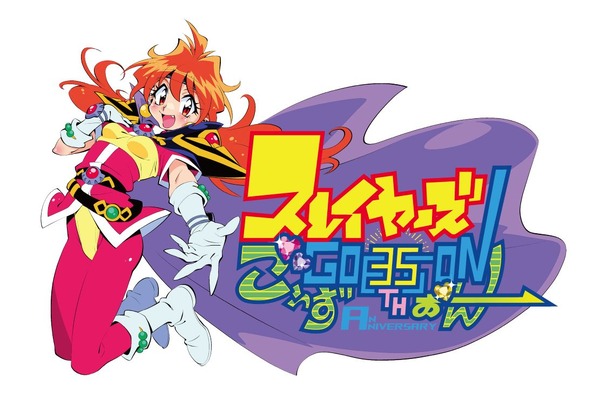「原作35周年記念 スレイヤーズ展 ～ごぅずおん～」
