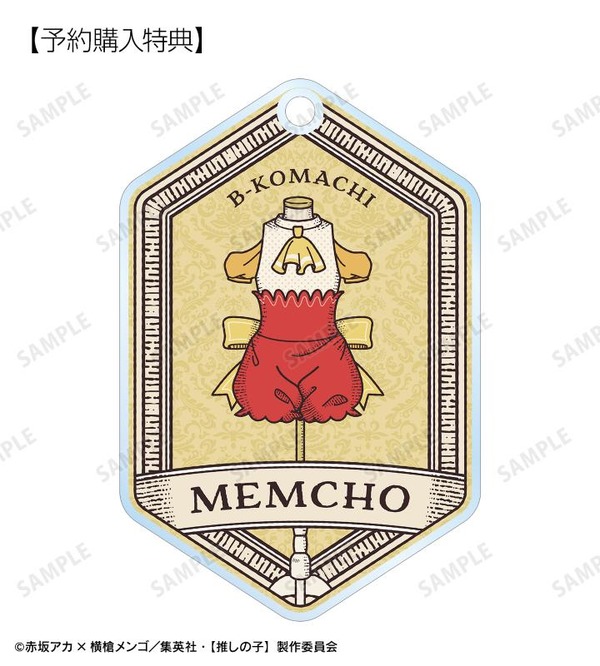 TVアニメ『【推しの子】』トレーディングモチーフアクリルキーホルダー予約購入特典「MEMちょモチーフ アクリルキーホルダー AMNIBUS限定特典」（C）赤坂アカ×横槍メンゴ／集英社・【推しの子】製作委員会