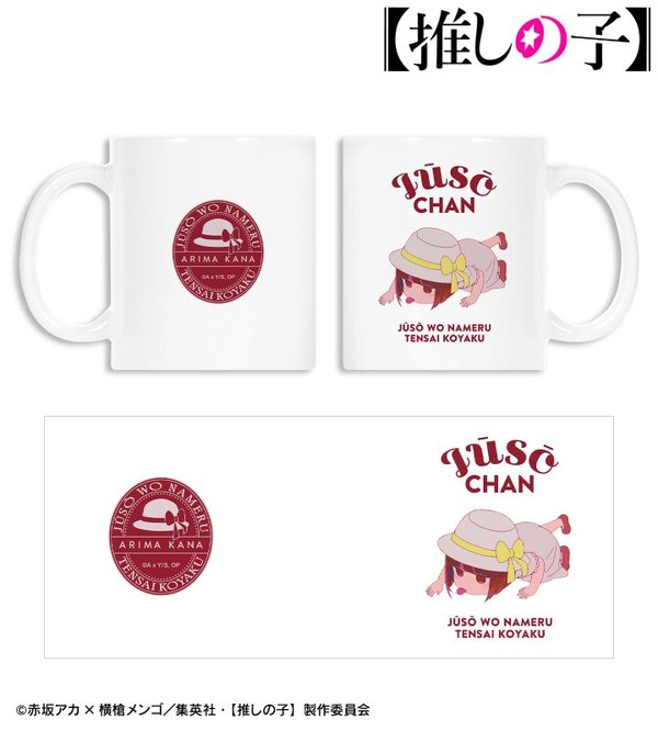 TVアニメ『【推しの子】』「重曹ちゃん マグカップ」（C）赤坂アカ×横槍メンゴ／集英社・【推しの子】製作委員会