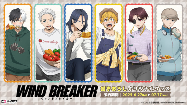 TVアニメ『WIND BREAKER』描き下ろしグッズが登場（C）にいさとる・講談社／WIND BREAKER Project