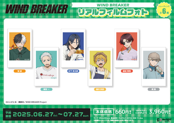TVアニメ『WIND BREAKER』「リアルフィルムフォト」（C）にいさとる・講談社／WIND BREAKER Project