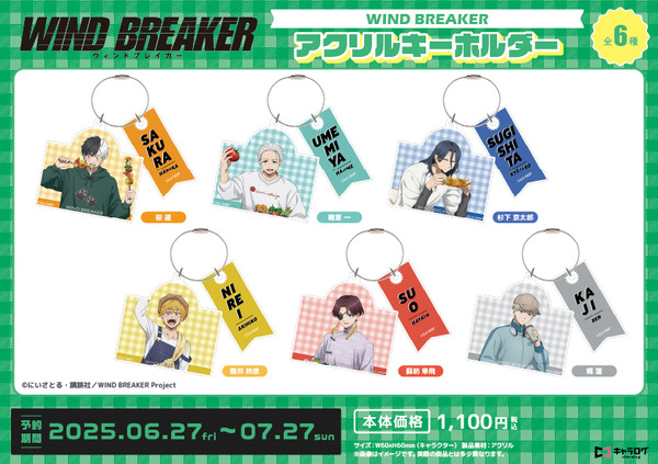 TVアニメ『WIND BREAKER』「アクリルキーホルダー」（C）にいさとる・講談社／WIND BREAKER Project