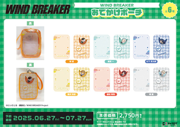 TVアニメ『WIND BREAKER』「おでかけポーチ」（C）にいさとる・講談社／WIND BREAKER Project