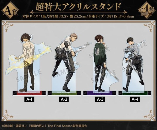 A賞：超特大アクリルスタンド