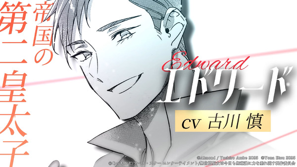 TVアニメ『無自覚聖女は今日も無意識に力を垂れ流す』アニメ化決定特報PV（C）あーもんど/アース・スター エンターテイメント/無自覚聖女は今日も無意識に力を垂れ流す製作委員会