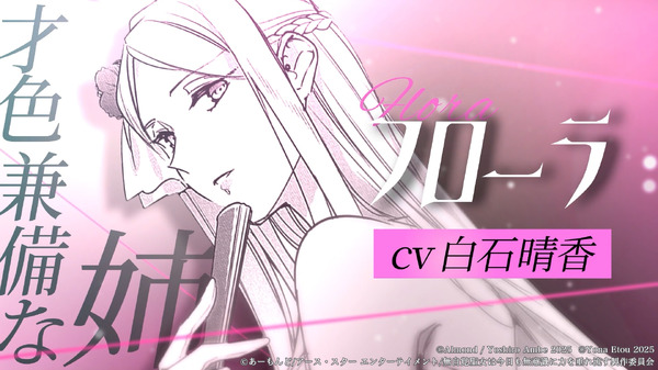 TVアニメ『無自覚聖女は今日も無意識に力を垂れ流す』アニメ化決定特報PV（C）あーもんど/アース・スター エンターテイメント/無自覚聖女は今日も無意識に力を垂れ流す製作委員会