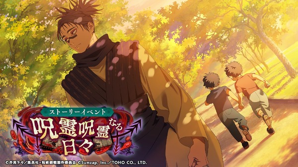 『呪術廻戦 ファントムパレード』（C）芥見下々／集英社・呪術廻戦製作委員会（C）Sumzap, Inc.／TOHO CO., LTD.