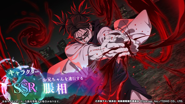 『呪術廻戦 ファントムパレード』（C）芥見下々／集英社・呪術廻戦製作委員会（C）Sumzap, Inc.／TOHO CO., LTD.