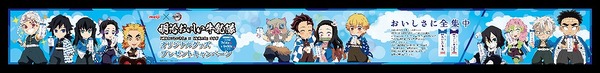 「明治おいしい牛乳」×「鬼滅の刃」コラボレーション（C）吾峠呼世晴／集英社・アニプレックス・ufotable