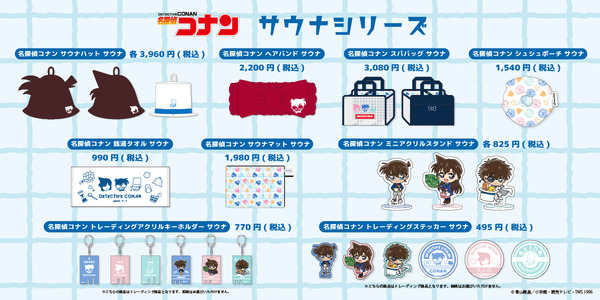 TVアニメ『名探偵コナン』サウナシリーズ（C）青山剛昌／小学館・読売テレビ・TMS 1996