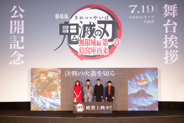 『劇場版「鬼滅の刃」無限城編 第一章 猗窩座再来』公開記念舞台挨拶