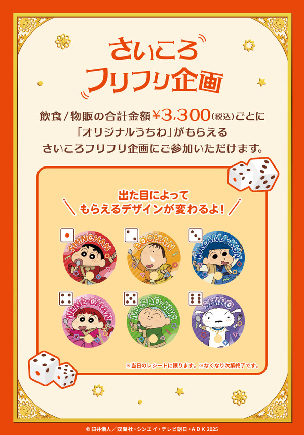 さいころフリフリ企画