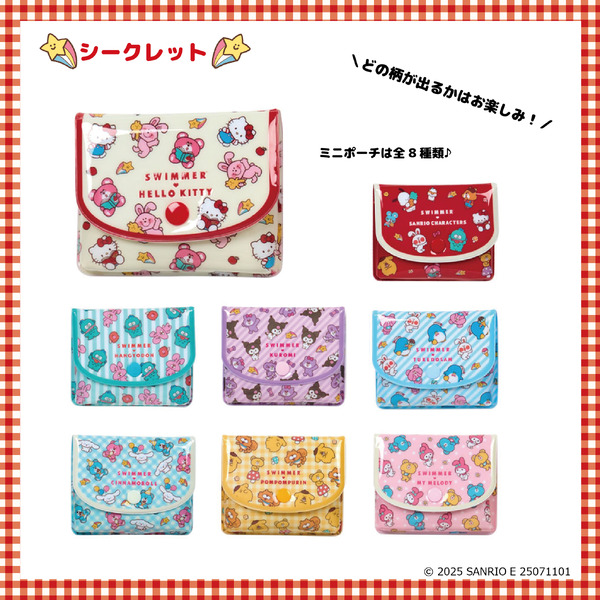 シークレットミニポーチ