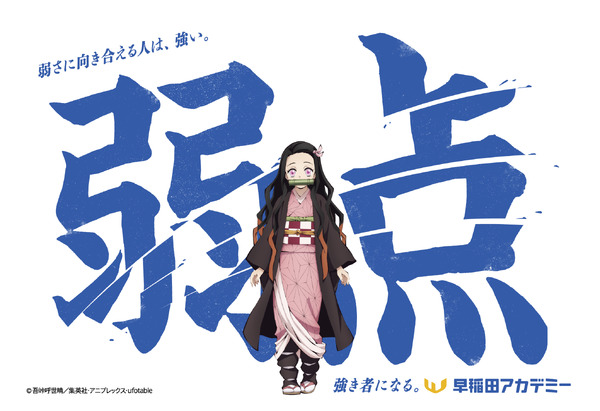 早稲田アカデミー×アニメ「鬼滅の刃」コラボデザインが「ファミマプリント」にて販売中