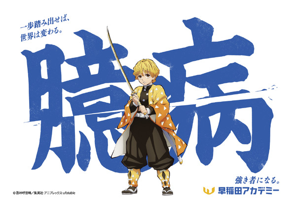 早稲田アカデミー×アニメ「鬼滅の刃」コラボデザインが「ファミマプリント」にて販売中