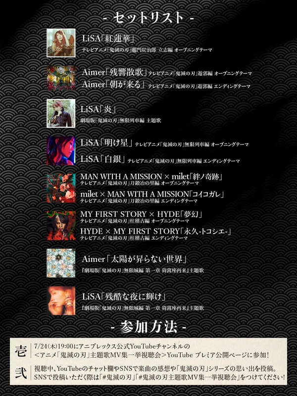 アニメ「鬼滅の刃」主題歌MV集一挙視聴会