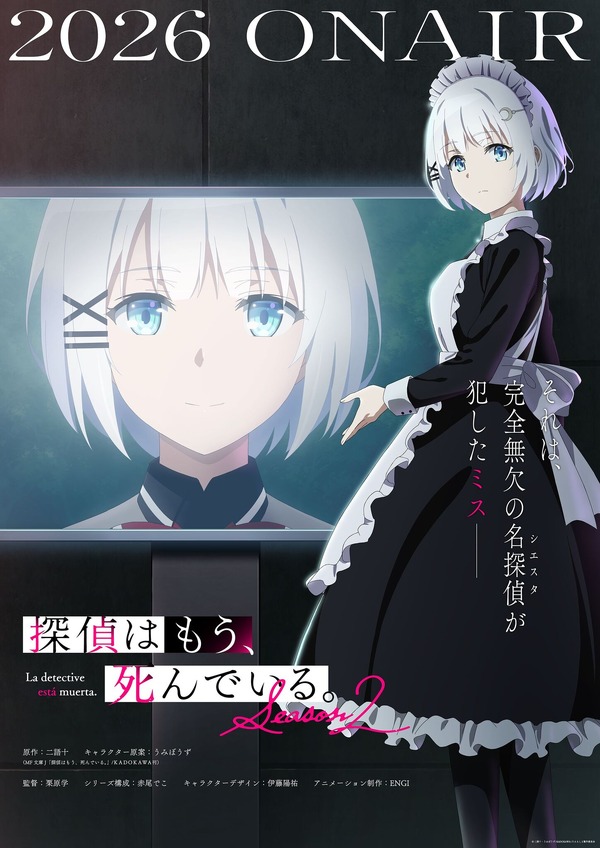 TVアニメ『探偵はもう、死んでいる。Season2』 ティザービジュアル