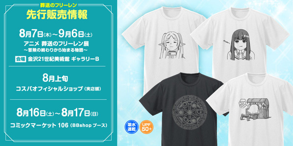 コスパがTVアニメ『葬送のフリーレン』グッズを先行販売（C）山田鐘人・アベツカサ／小学館／「葬送のフリーレン」製作委員会