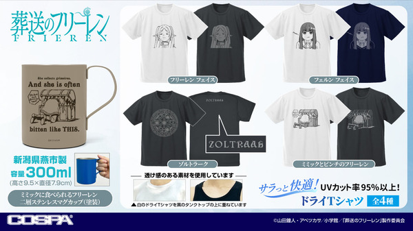 コスパよりTVアニメ『葬送のフリーレン』（C）山田鐘人・アベツカサ／小学館／「葬送のフリーレン」製作委員会