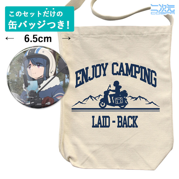 コスパ「シルエットバイク志摩リン ショルダートート＋限定缶バッジセット」山梨/静岡地区限定販売商品（C）あfろ・芳文社／野外活動プロジェクト