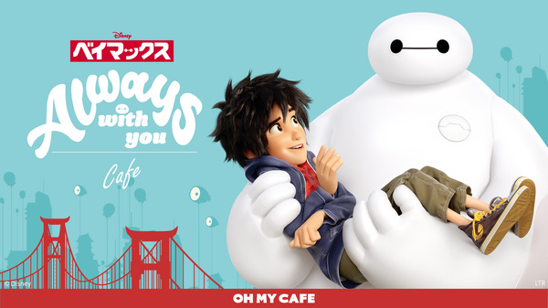 『ベイマックス』OH MY CAFE 東京・愛知・大阪で開催（C）Disney