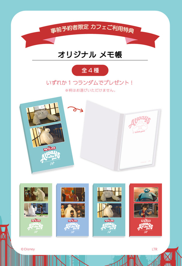 『ベイマックス』OH MY CAFE カフェ利用特典（C）Disney