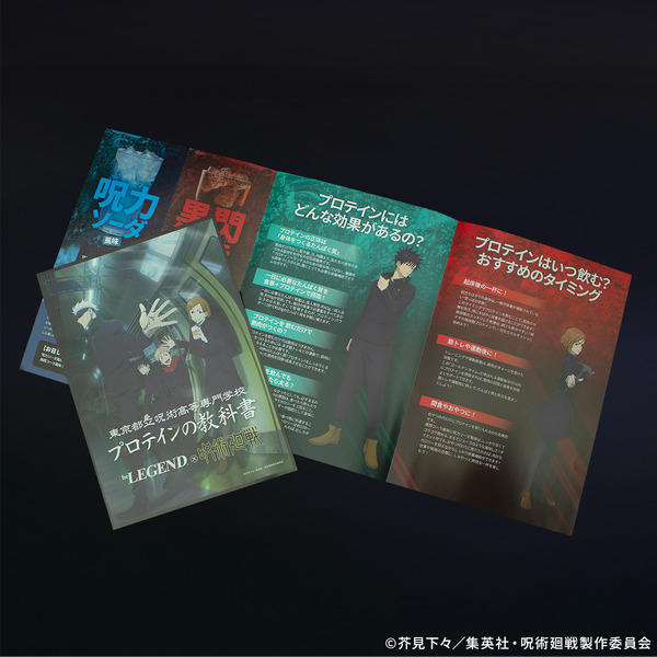 「プロテインの教科書」