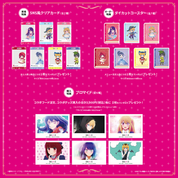 TVアニメ『【推しの子】』× ORBcafe　コラボカフェ「おとぎ話」ノベルティ各種（C）赤坂アカ×横槍メンゴ／集英社・【推しの子】製作委員会