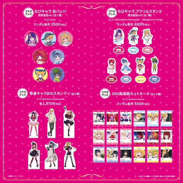 TVアニメ『【推しの子】』× ORBcafe　コラボカフェ「おとぎ話」限定コラボグッズ（C）赤坂アカ×横槍メンゴ／集英社・【推しの子】製作委員会