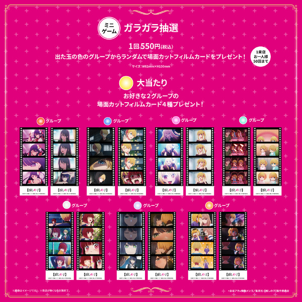 TVアニメ『【推しの子】』× ORBcafe　コラボカフェ「おとぎ話」ミニゲームも開催（C）赤坂アカ×横槍メンゴ／集英社・【推しの子】製作委員会