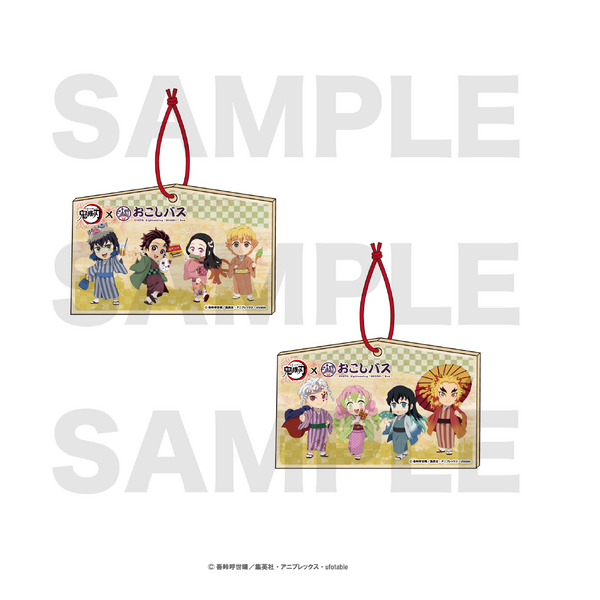 アニメ『鬼滅の刃』×おこしバス「絵馬」（C）吾峠呼世晴／集英社・アニプレックス・ufotable