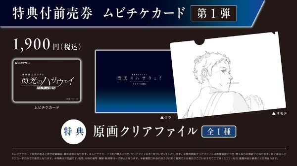 『機動戦士ガンダム 閃光のハサウェイ キルケーの魔女』 ムビチケカード 第1弾