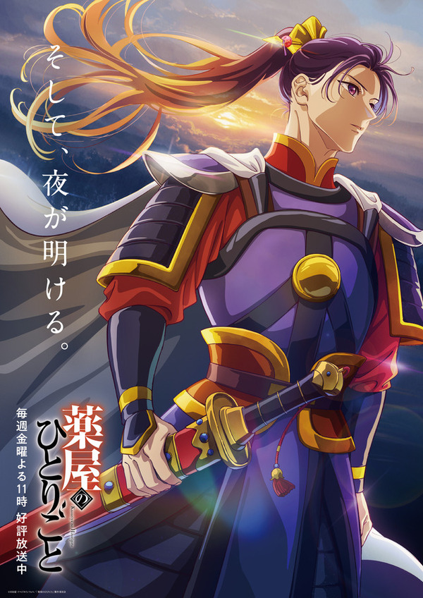 2025年アニメ上半期ランキング発表！「薬屋のひとりごと」が1位を総なめ!!「チ。」も躍進【ABEMA】