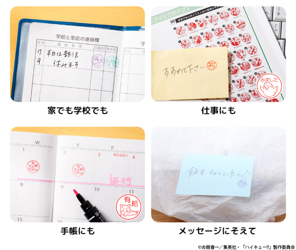 「アニメ『ハイキュー!!』はんこコレクション アニマルモチーフネームペン」