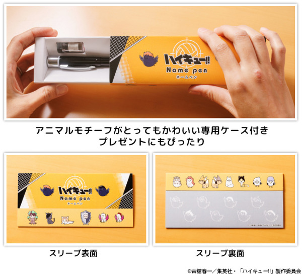 「アニメ『ハイキュー!!』はんこコレクション アニマルモチーフネームペン」