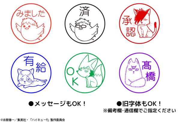 「アニメ『ハイキュー!!』はんこコレクション アニマルモチーフネームペン」