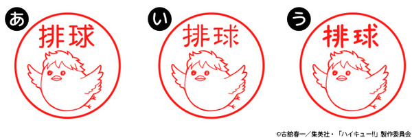 「アニメ『ハイキュー!!』はんこコレクション アニマルモチーフネームペン」