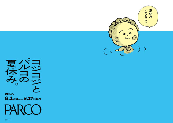 『コジコジ』全国のパルコとコラボ「コジコジとパルコの夏休み。」8月1日から開催（C）さくらももこ