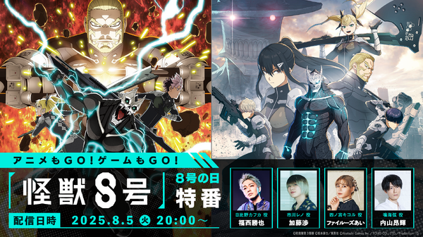 『怪獣８号』８号の日特番配信決定！（C）防衛隊第３部隊 （C）松本直也／集英社