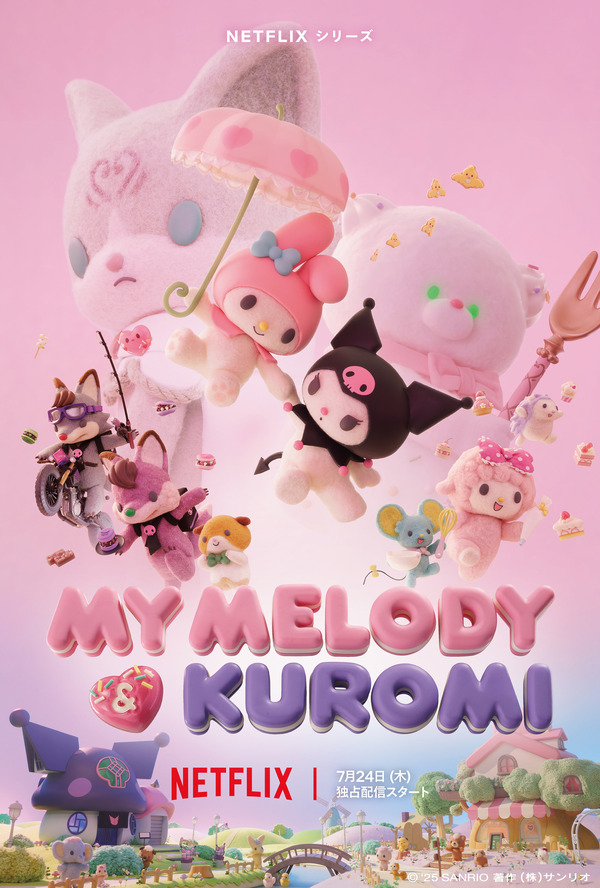 Netflixシリーズ『My Melody & Kuromi』キーアート