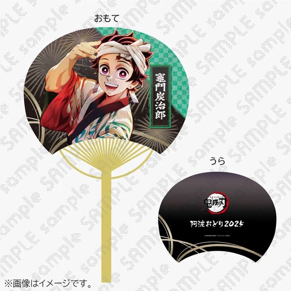 アニメ『鬼滅の刃』×「阿波おどり2025」阿波おどりうちわ