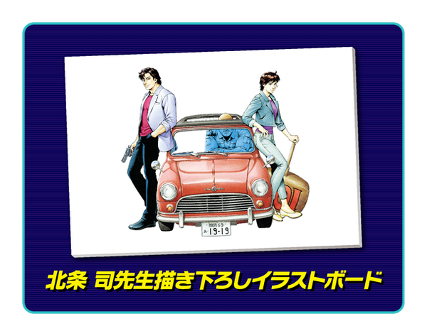 (C) 北条司／コアミックス 1985