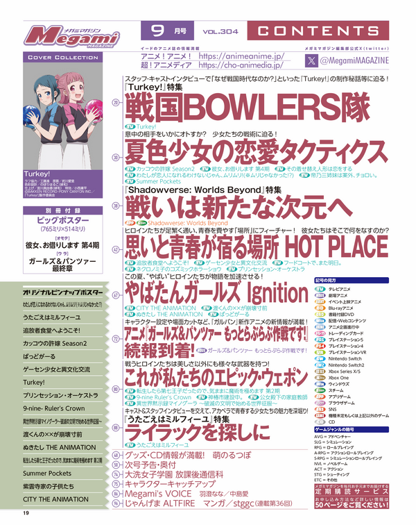 【編集部ブログ】表紙＆巻頭特集は『Turkey!』！第2特集に『うたごえはミルフィーユ』も登場―メガミマガジン9月号は7月30日発売