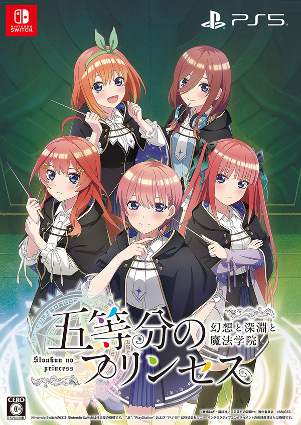 『五等分のプリンセス ～幻想と深淵と魔法学院～』