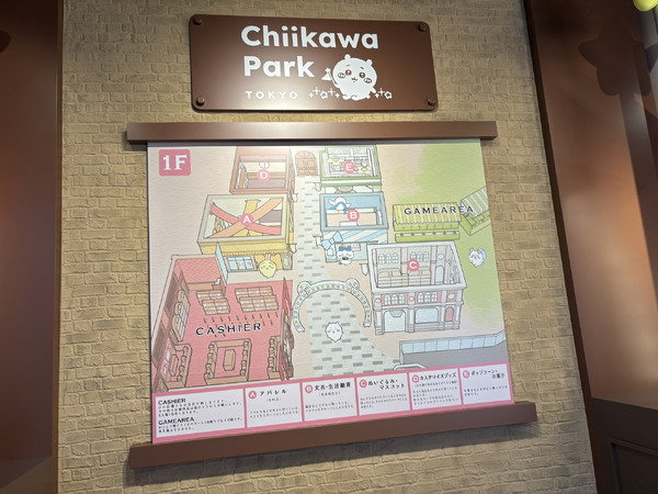 ちいかわパーク（C）nagano