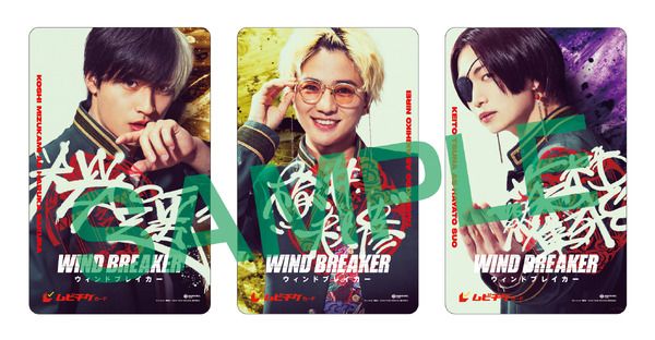 映画『WIND BREAKER／ウィンドブレイカー』ムビチケ第一弾〈桜／楡井／蘇枋〉
