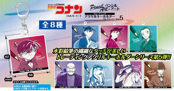 名探偵コナン　ペンシルアート　TDアクリルキーホルダーコレクションVol.5（全8種）